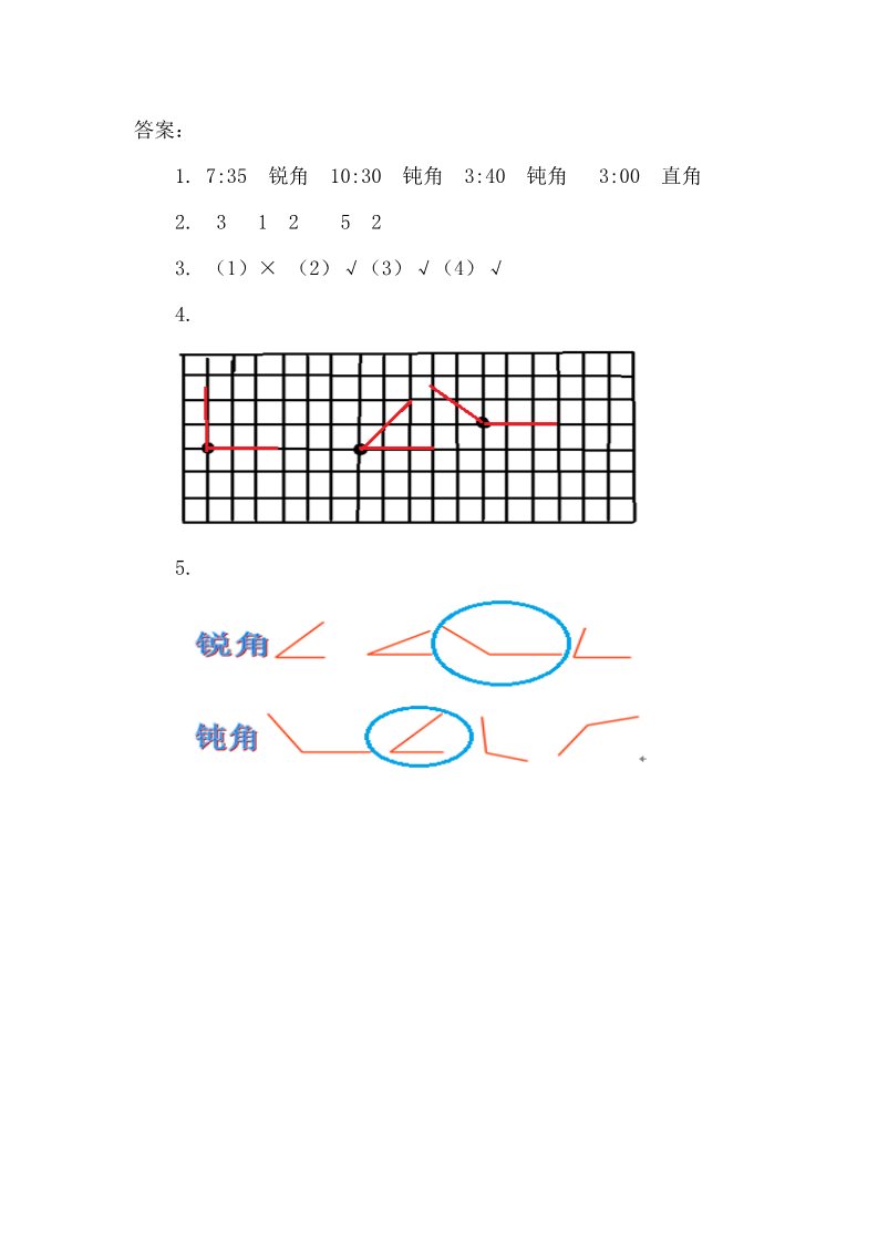 二年级上册数学（人教版）3.3 认识锐角和钝角第2页