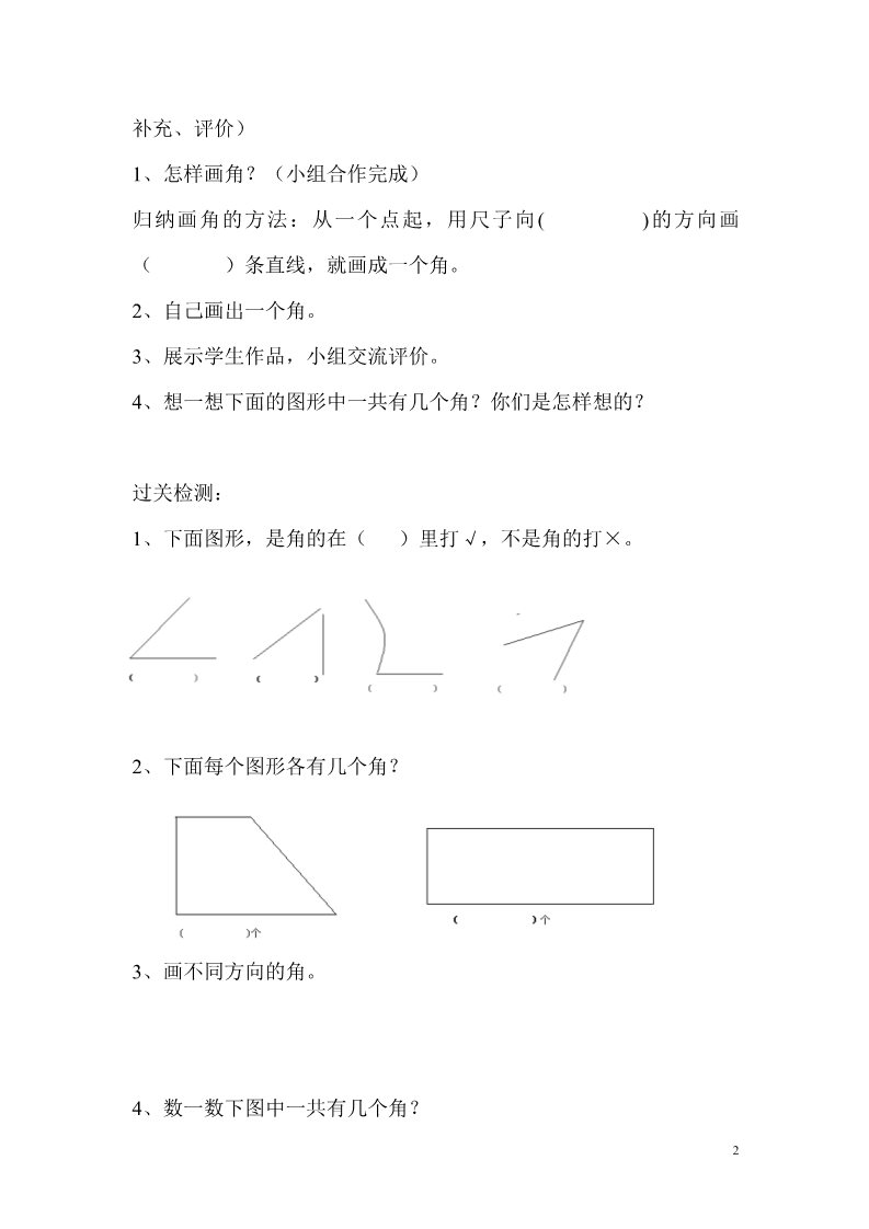二年级上册数学（人教版）第1课时  角的认识第2页