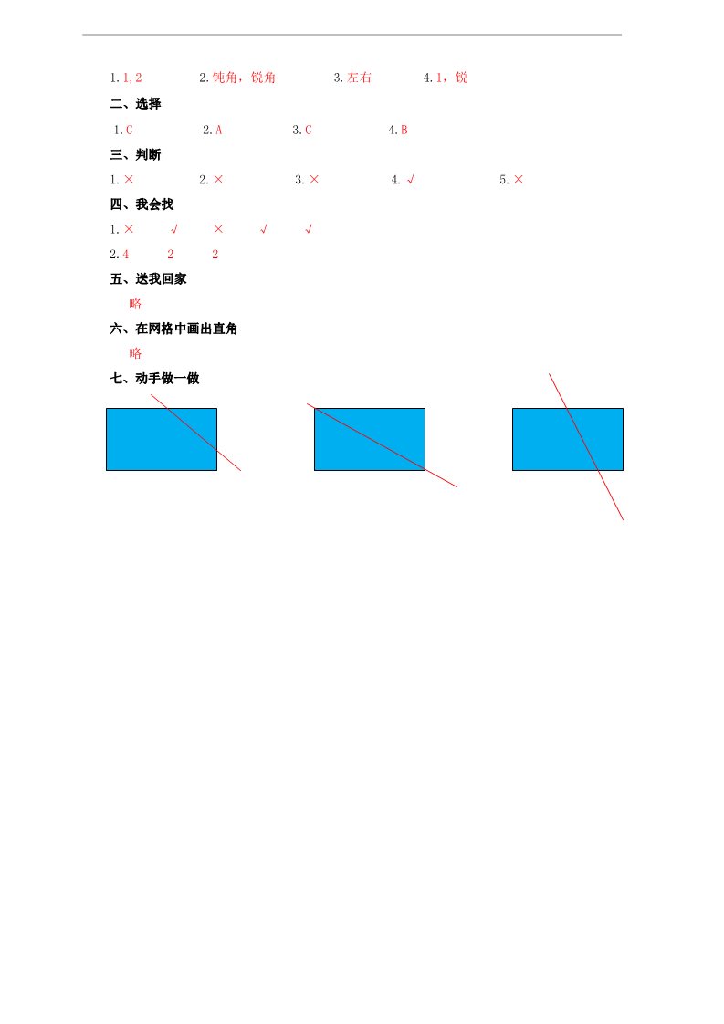二年级上册数学（人教版）第三单元 角的初步认识（习题）第3页