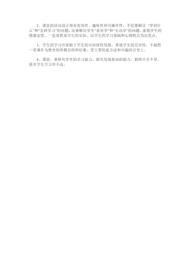 二年级上册数学（人教版）《直角的认识》说课稿第4页