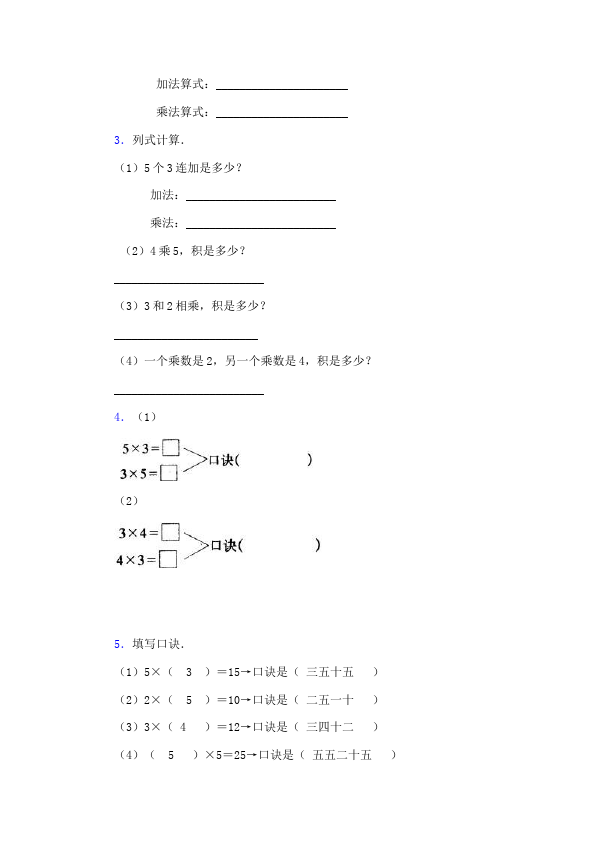 二年级上册数学（人教版）数学第四单元表内乘法(一)单元检测试卷()第2页