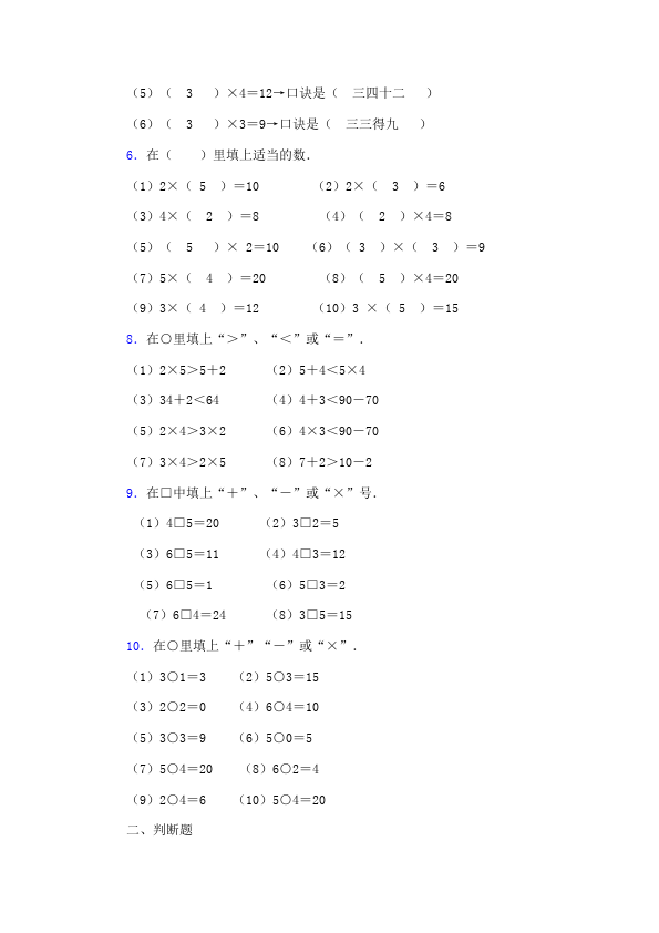 二年级上册数学（人教版）数学第四单元表内乘法(一)单元检测试卷()第3页