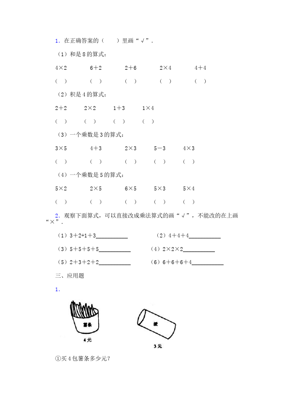 二年级上册数学（人教版）数学第四单元表内乘法(一)单元检测试卷()第4页