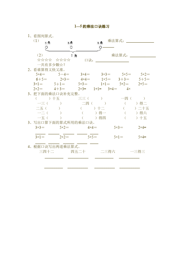 二年级上册数学（人教版）数学第四单元表内乘法(一)单元测试题第1页