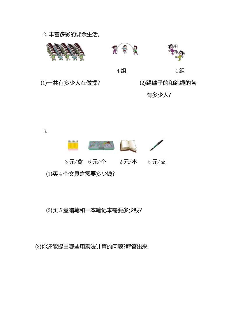 二年级上册数学（人教版）第四单元测试卷第3页