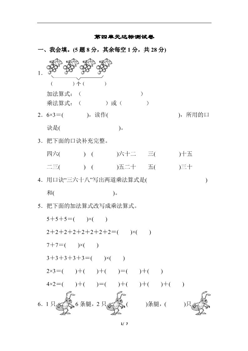 二年级上册数学（人教版）第四单元达标测试卷第1页