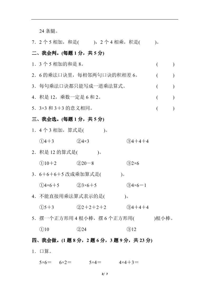 二年级上册数学（人教版）第四单元达标测试卷第2页