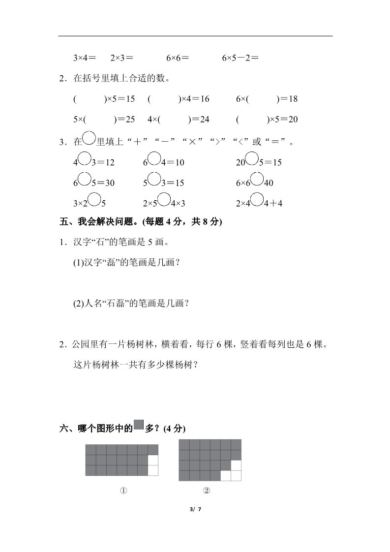 二年级上册数学（人教版）第四单元达标测试卷第3页