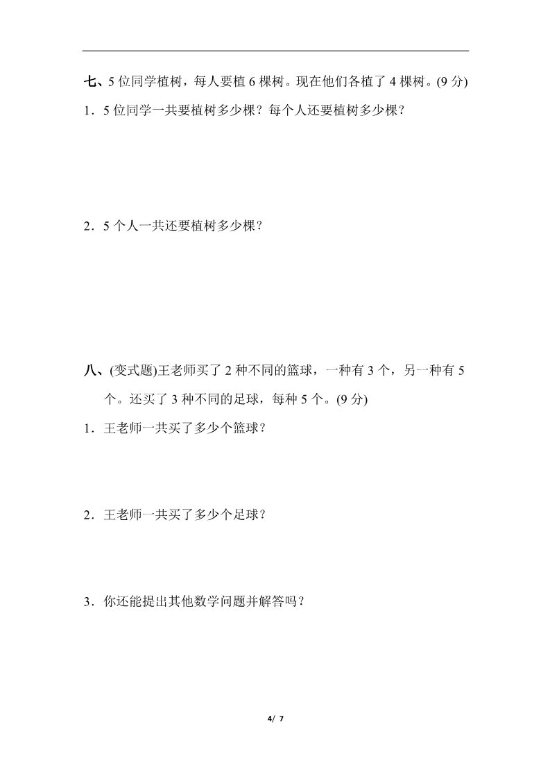 二年级上册数学（人教版）第四单元达标测试卷第4页