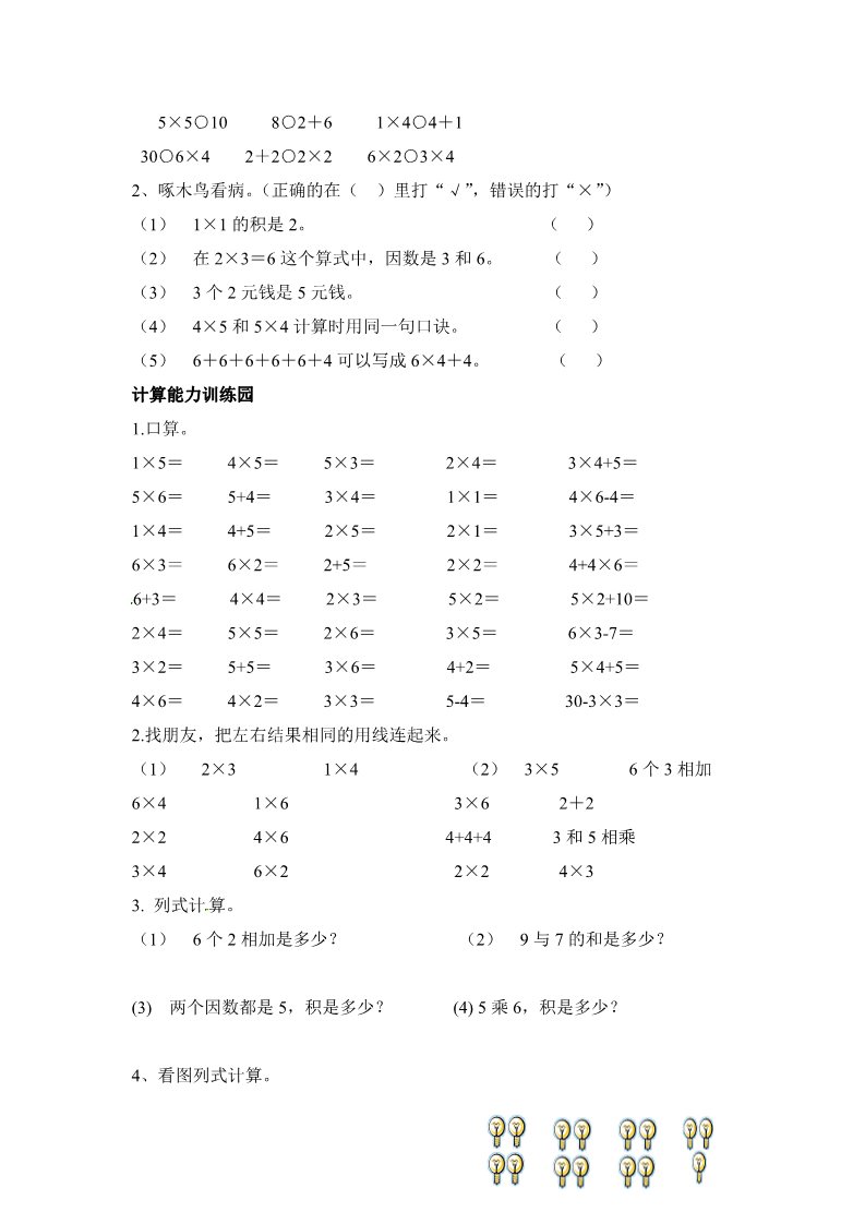 二年级上册数学（人教版）人教新课标数学二年级上学期第4单元测试卷1（附答案）第2页