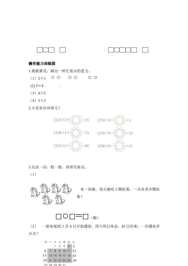 二年级上册数学（人教版）人教新课标数学二年级上学期第4单元测试卷1（附答案）第3页