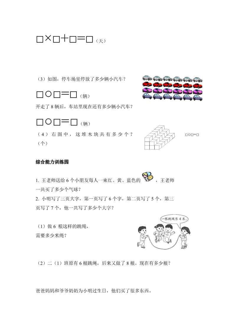 二年级上册数学（人教版）人教新课标数学二年级上学期第4单元测试卷1（附答案）第4页