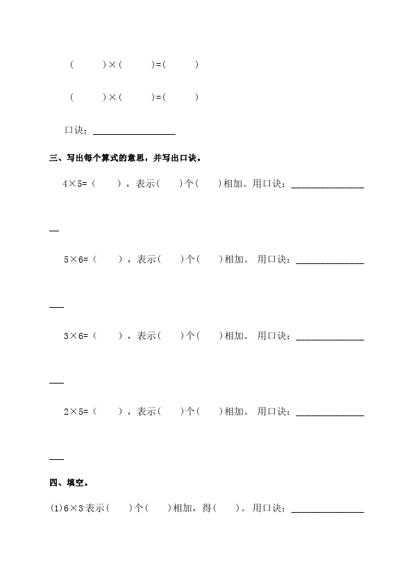 二年级上册数学（人教版）数学第四单元表内乘法(一)2-6的乘法口诀试卷第3页