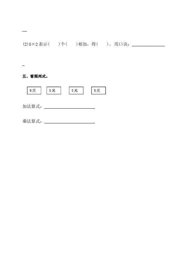 二年级上册数学（人教版）数学第四单元表内乘法(一)2-6的乘法口诀试卷第4页