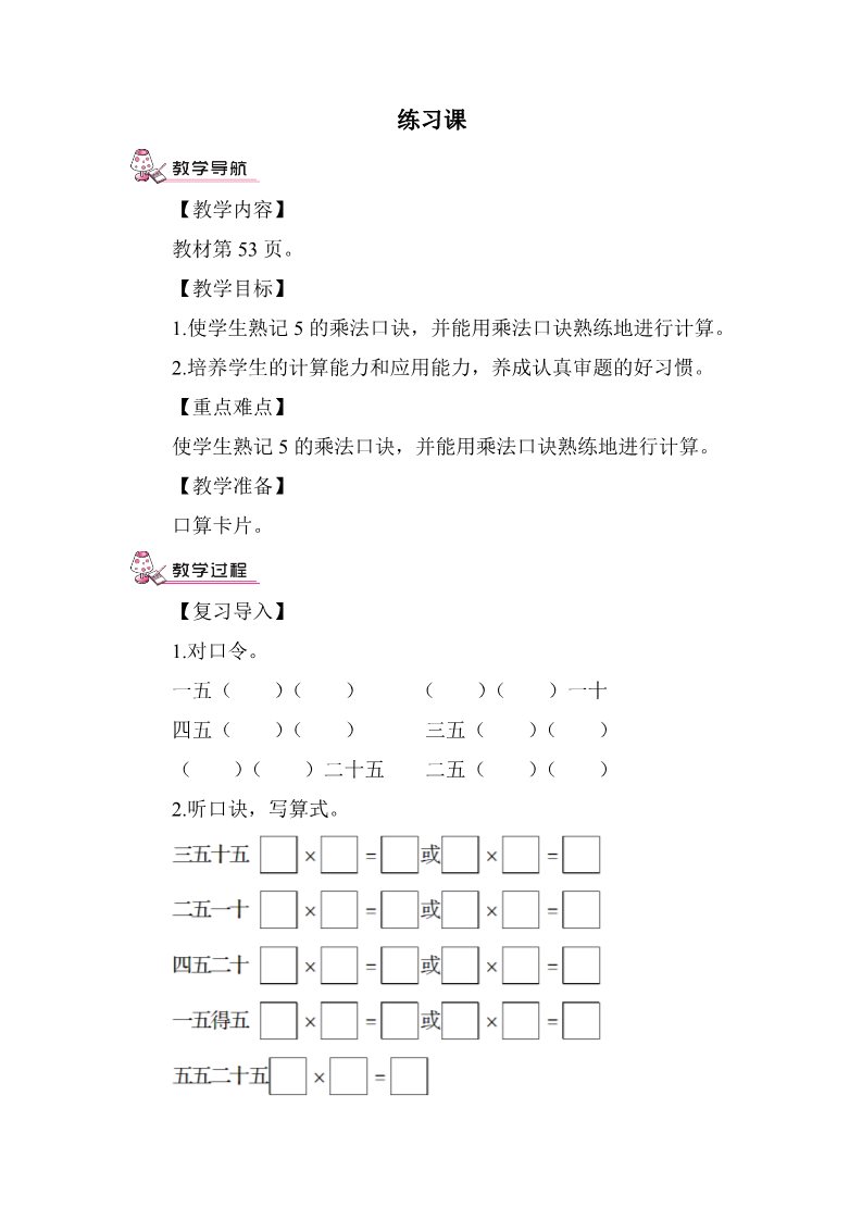 二年级上册数学（人教版）练习课（第1课时） (2)第1页