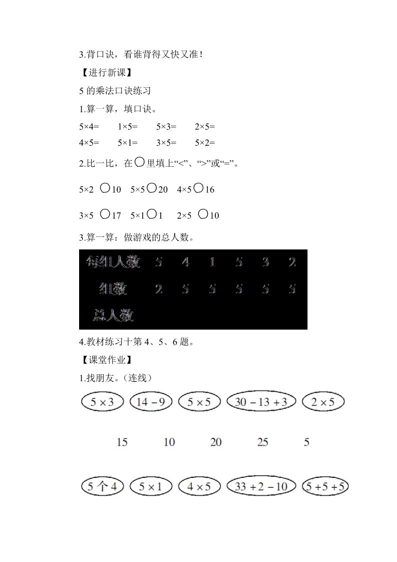 二年级上册数学（人教版）练习课（第1课时） (2)第2页