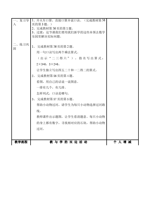 二年级上册数学（人教版）数学《第四单元:表内乘法(一)》教案教学设计下载20第2页