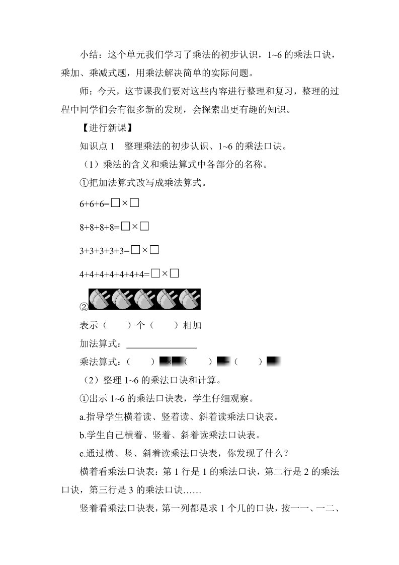 二年级上册数学（人教版）整理和复习 (2)第2页