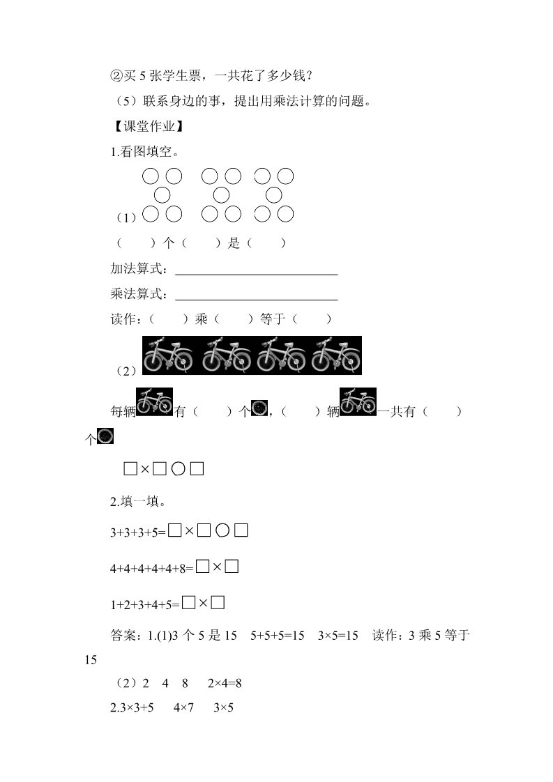 二年级上册数学（人教版）整理和复习 (2)第4页