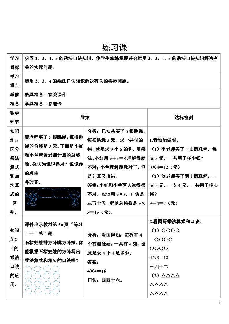 二年级上册数学（人教版）练习课（第2课时）第1页