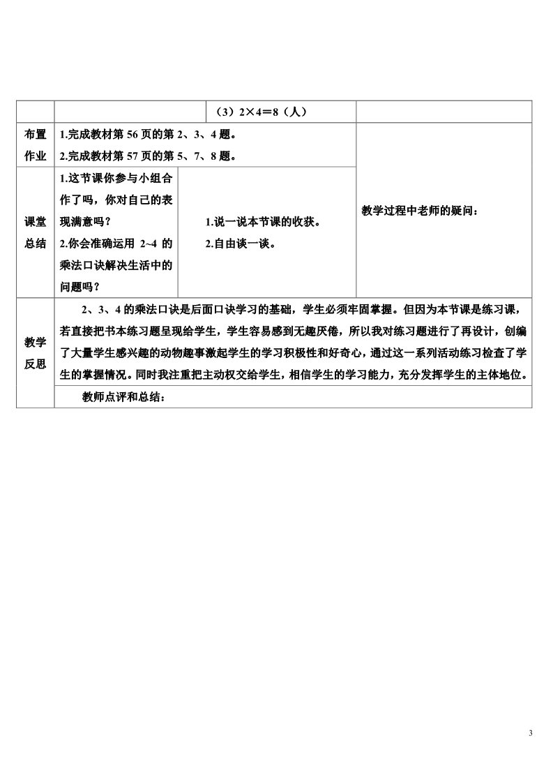 二年级上册数学（人教版）练习课（第2课时）第3页