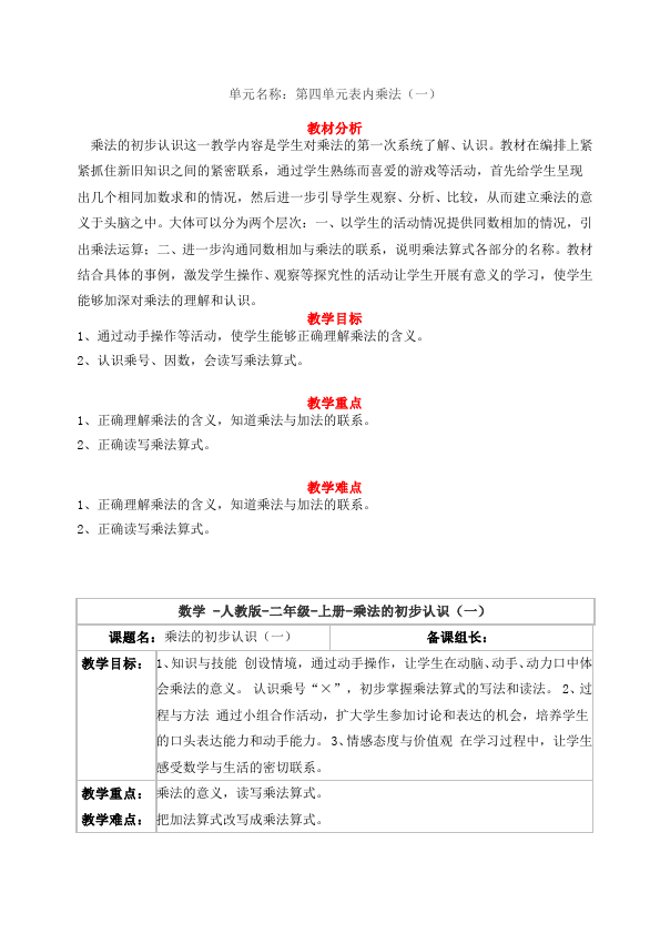 二年级上册数学（人教版）数学《第四单元:表内乘法(一)》教案教学设计下载1第1页