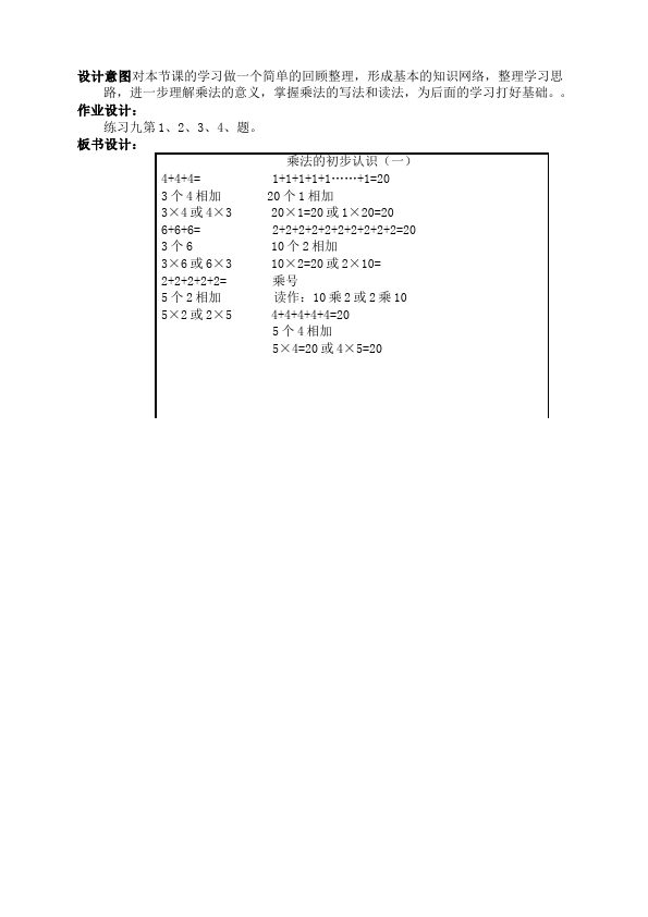 二年级上册数学（人教版）数学《第四单元:表内乘法(一)》教案教学设计下载7第4页