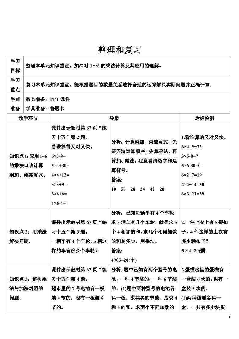 二年级上册数学（人教版）整理和复习第1页