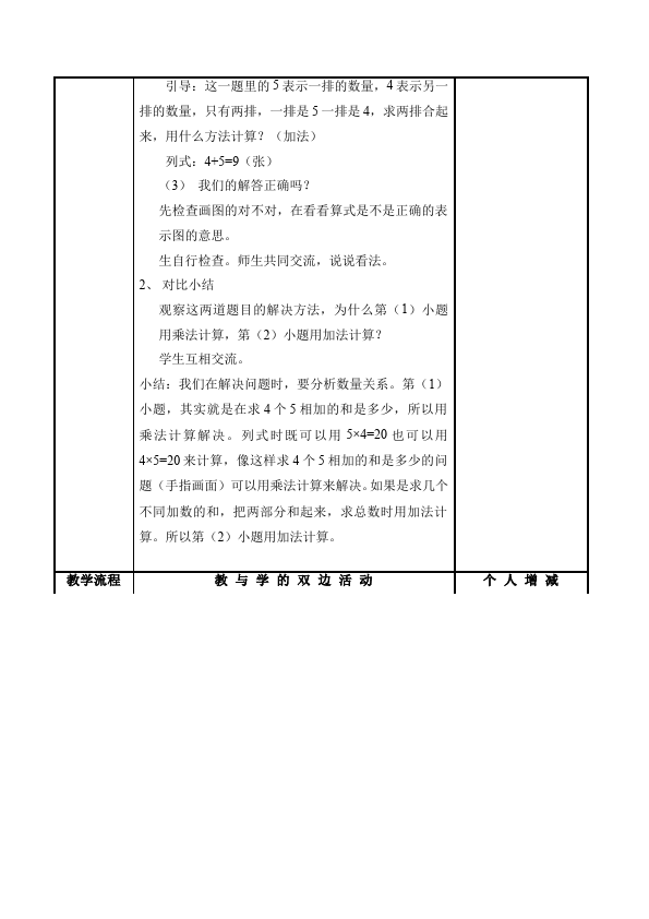 二年级上册数学（人教版）数学《第四单元:表内乘法(一)》教案教学设计下载23第3页