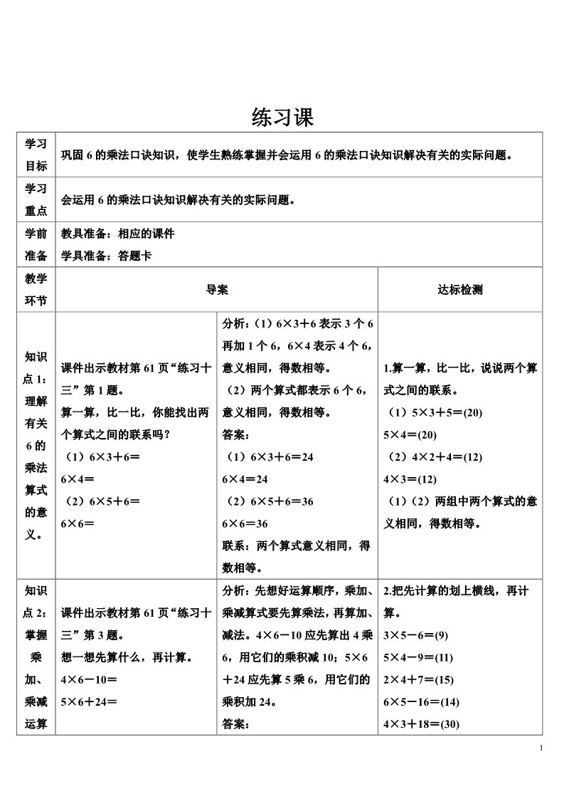 二年级上册数学（人教版）练习课（第4课时）第1页