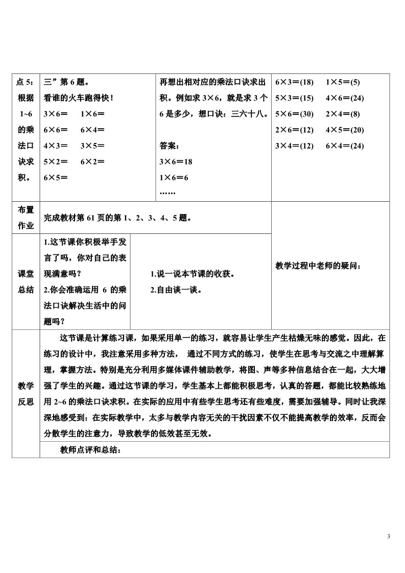 二年级上册数学（人教版）练习课（第4课时）第3页