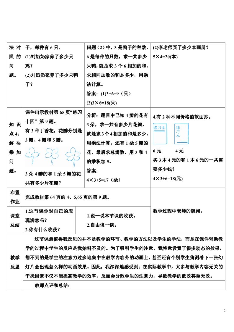 二年级上册数学（人教版）练习课（第5课时）第2页