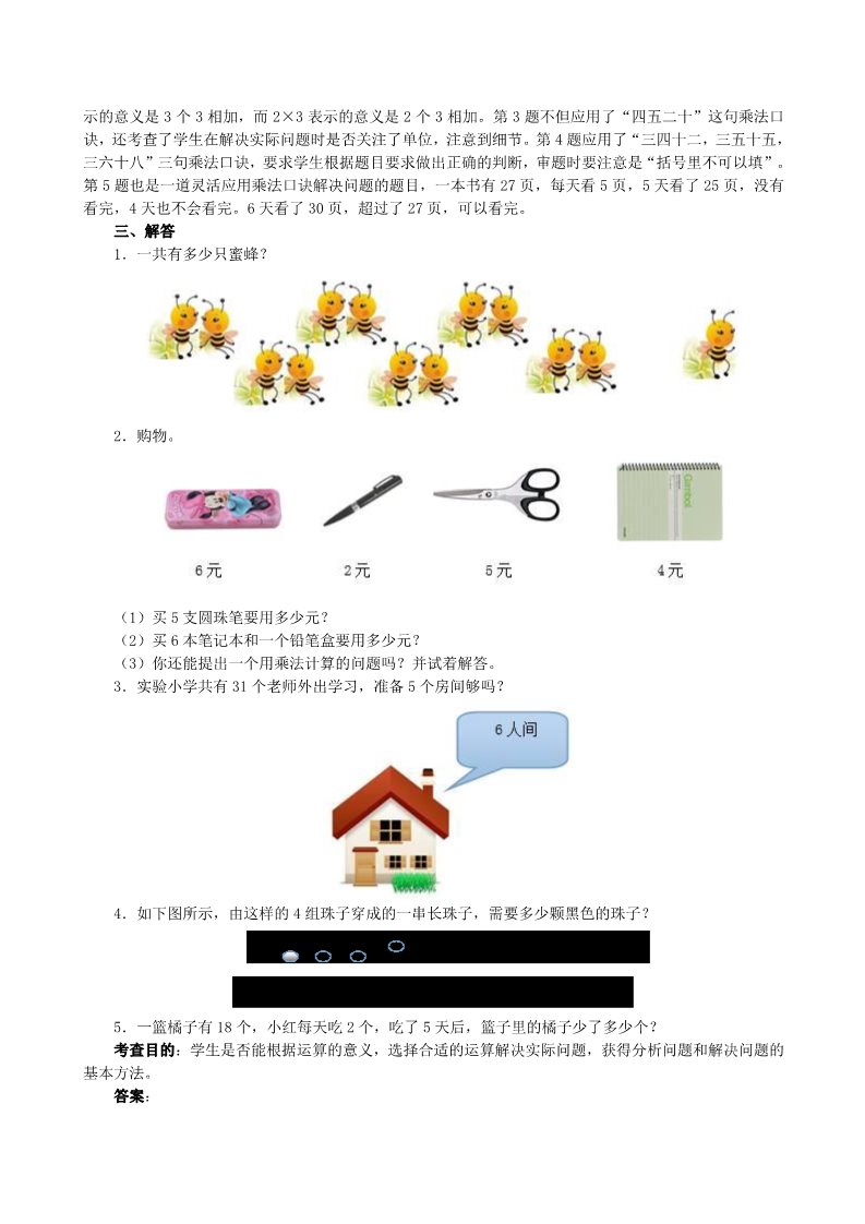 二年级上册数学（人教版）《表内乘法（一）》同步试题（附答案）第2页