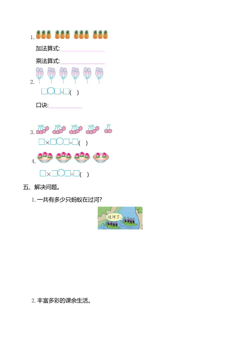 二年级上册数学（人教版）人教版二年级数学上册第四单元测试卷第2页