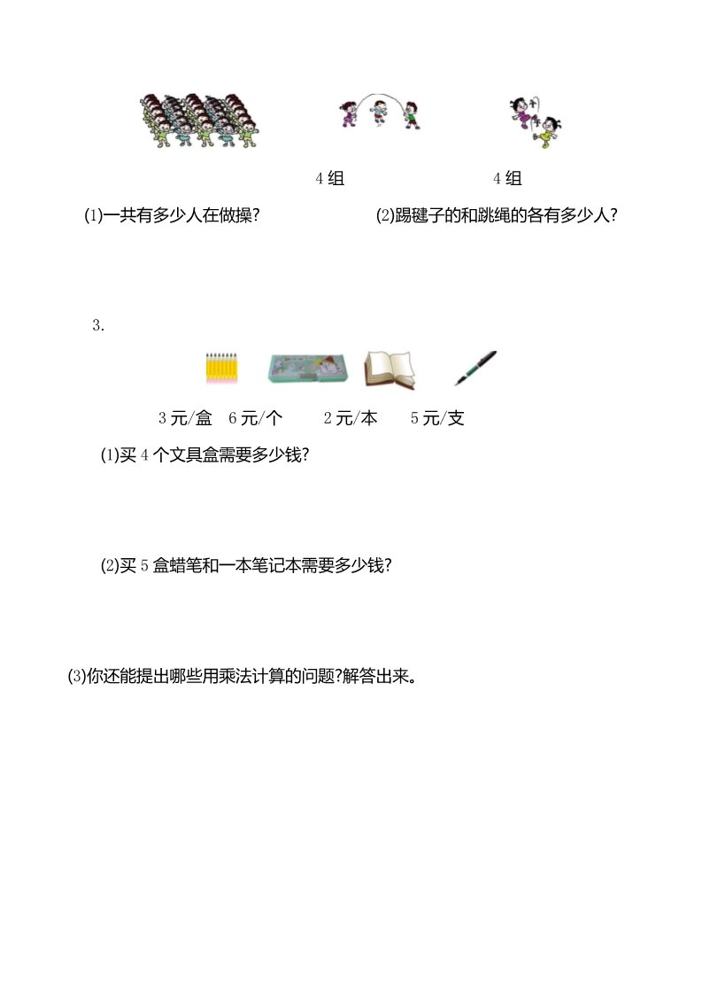 二年级上册数学（人教版）人教版二年级数学上册第四单元测试卷第3页