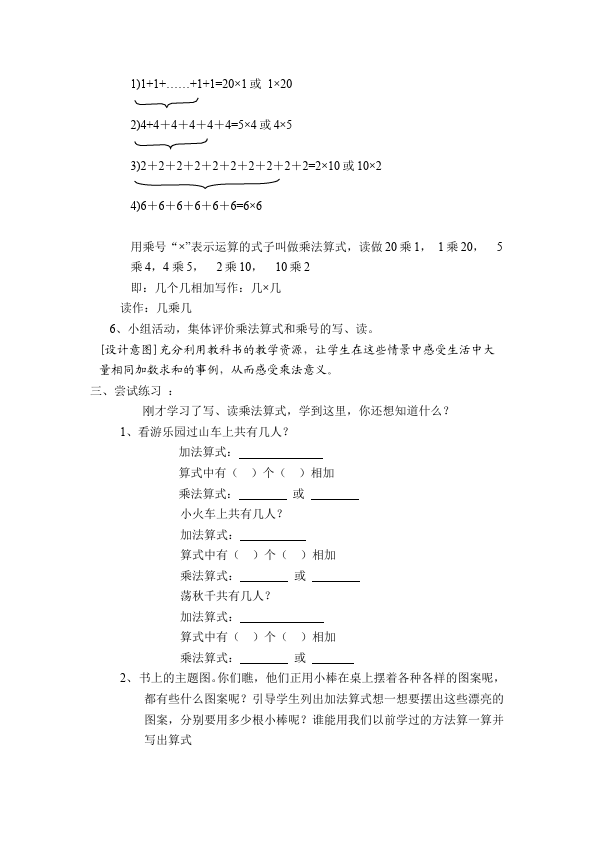 二年级上册数学（人教版）数学《第四单元:表内乘法(一)》教案教学设计下载6第3页