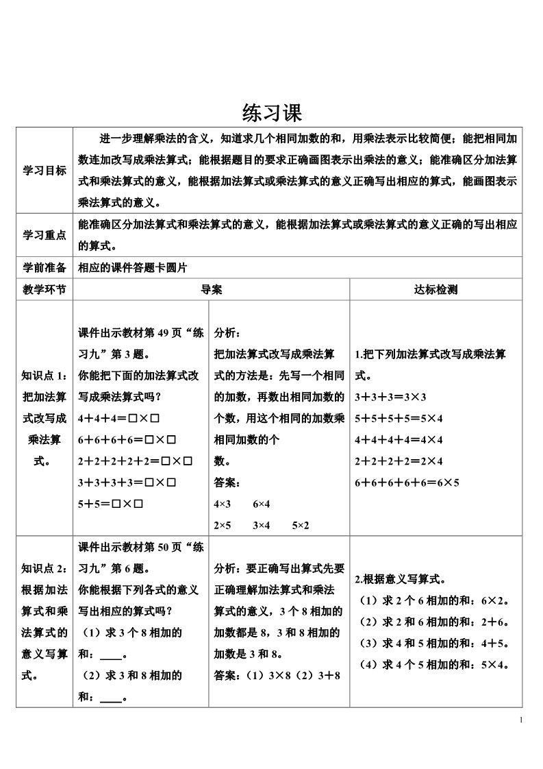 二年级上册数学（人教版）练习课第1页