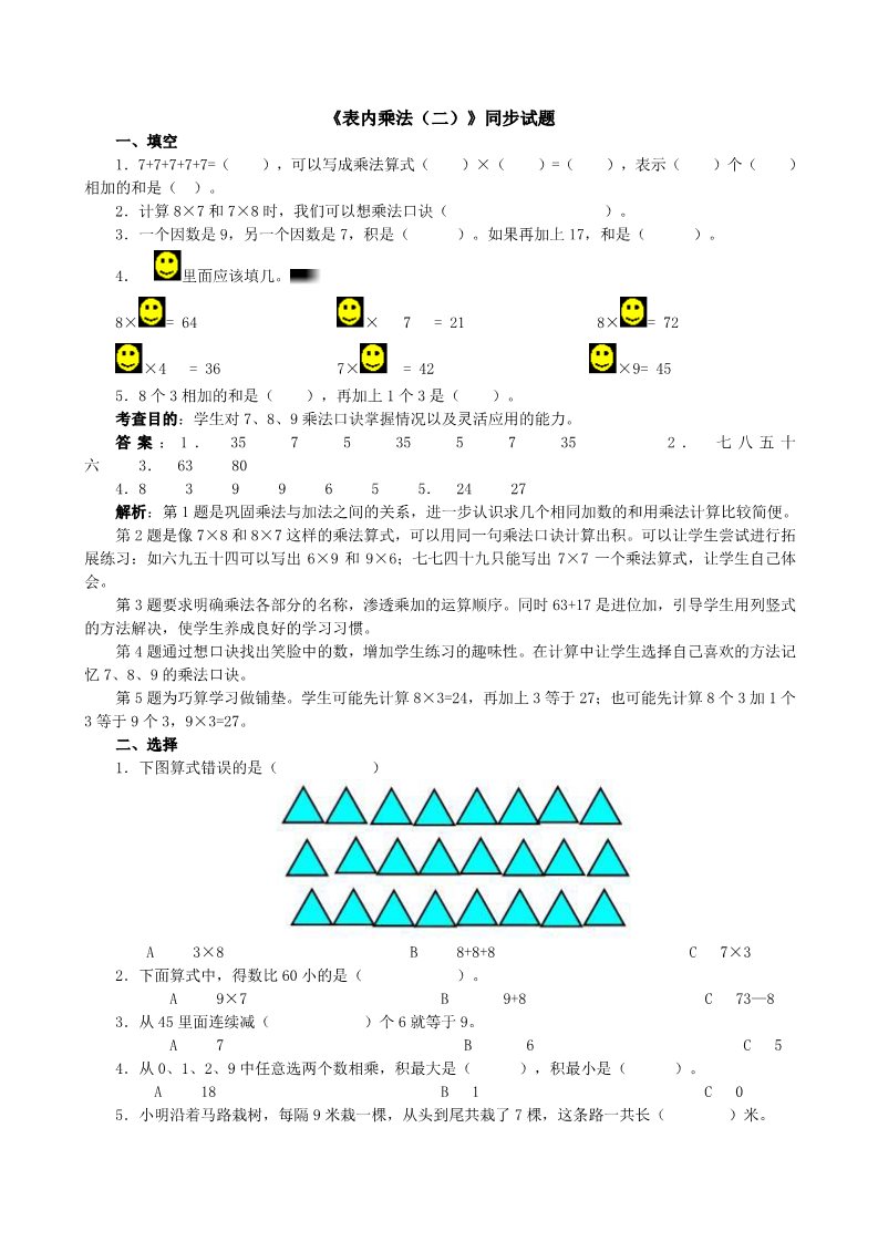 二年级上册数学（人教版）《表内乘法（二）》同步试题（附答案）第1页