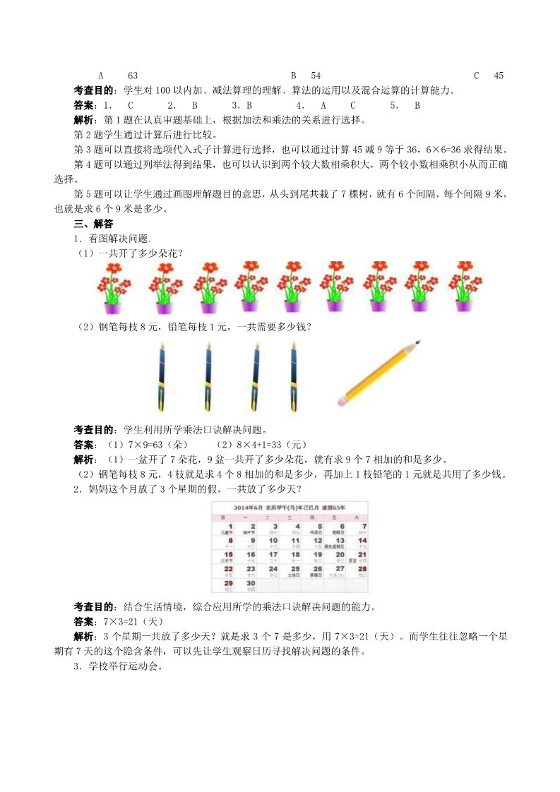 二年级上册数学（人教版）《表内乘法（二）》同步试题（附答案）第2页