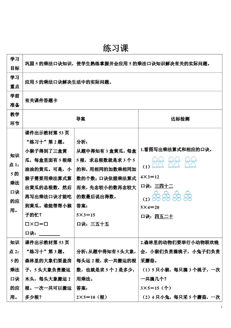 二年级上册数学（人教版）练习课（第1课时）第1页