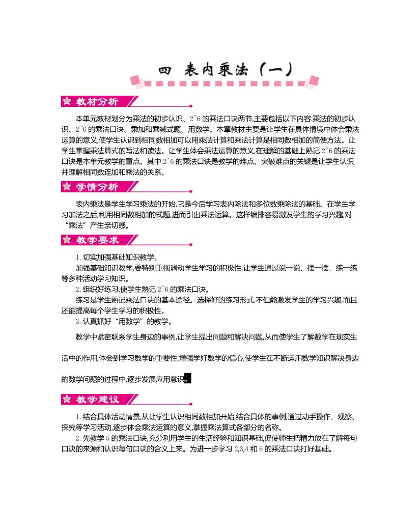 二年级上册数学（人教版）第四单元    表内乘法（一）第1页