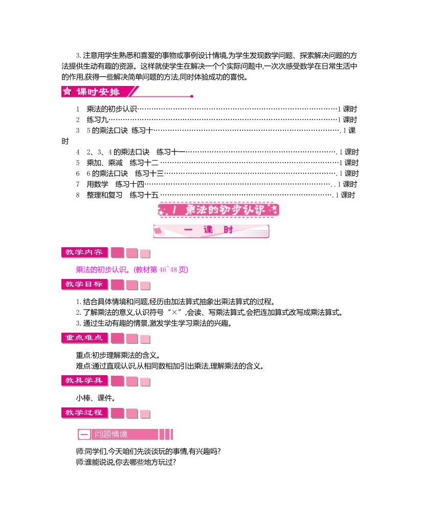 二年级上册数学（人教版）第四单元    表内乘法（一）第2页