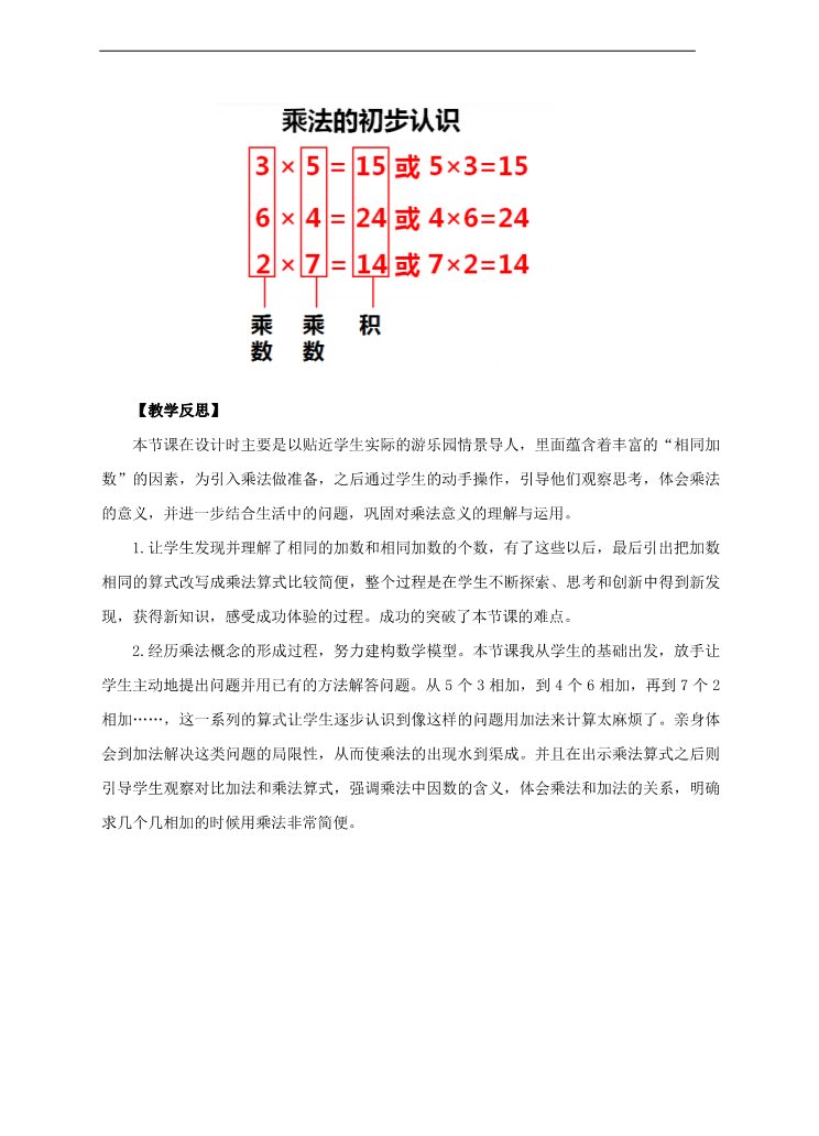 二年级上册数学（人教版）第一课 乘法的初步认识（教案）第5页