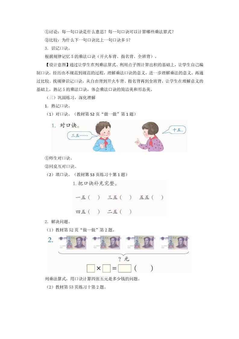 二年级上册数学（人教版）《5的乘法口诀》教案3第3页