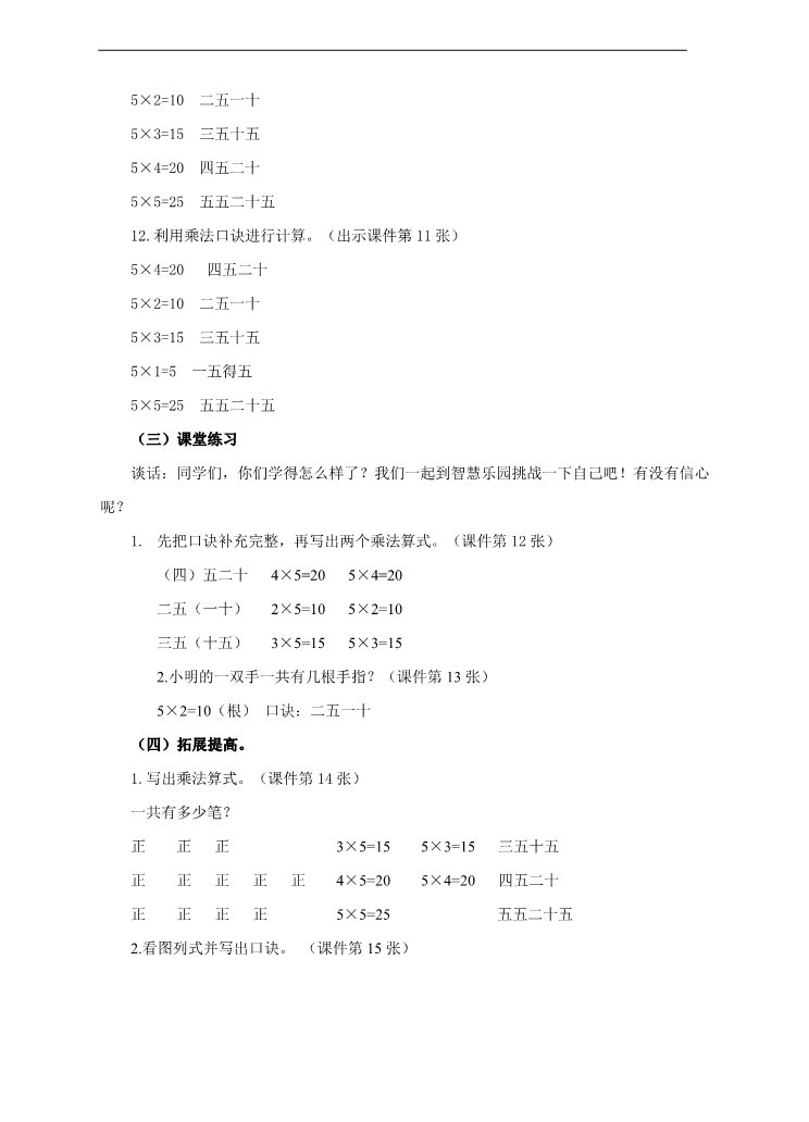 二年级上册数学（人教版）第二课 5的乘法口诀（教案）第4页