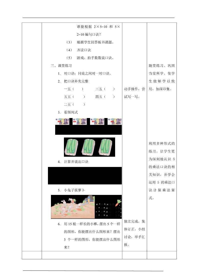 二年级上册数学（人教版）人教版数学二年级上册5的乘法口诀教学设计第2页