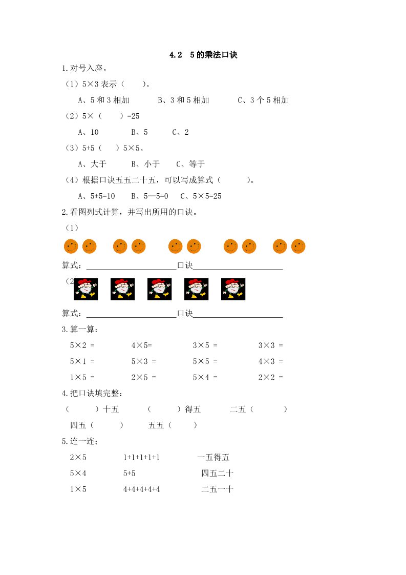 二年级上册数学（人教版）4.2 5的乘法口诀第1页