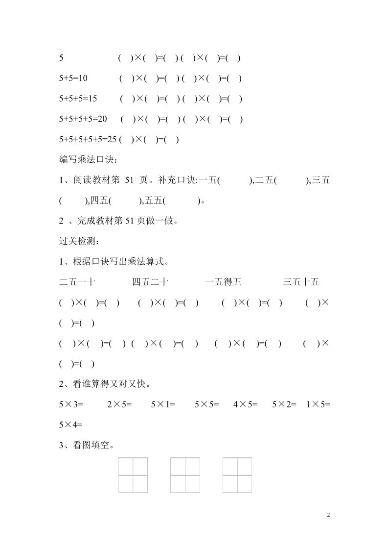 二年级上册数学（人教版）第2课时 5的乘法口诀第2页