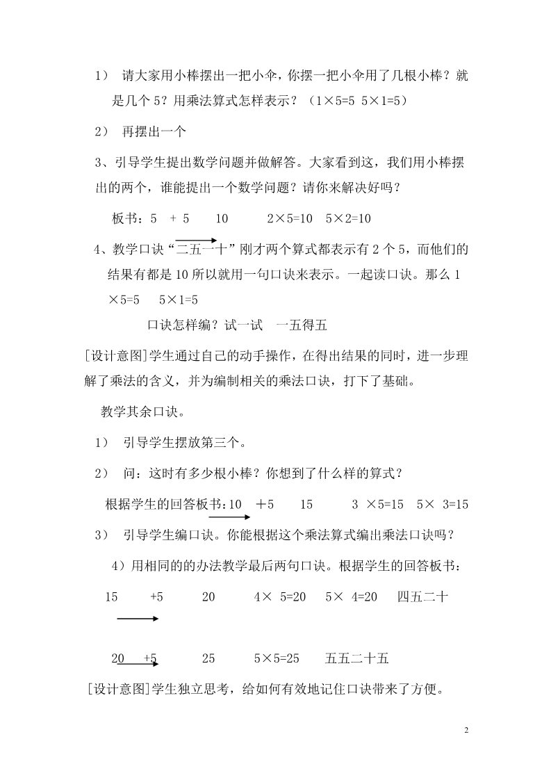 二年级上册数学（人教版）第3课时  5的乘法口诀2第2页