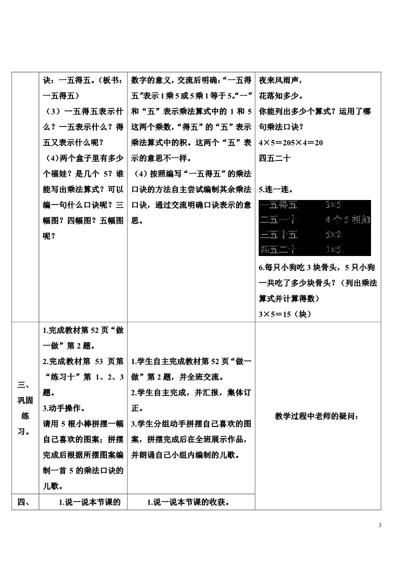 二年级上册数学（人教版）第1课时 5的乘法口诀第3页